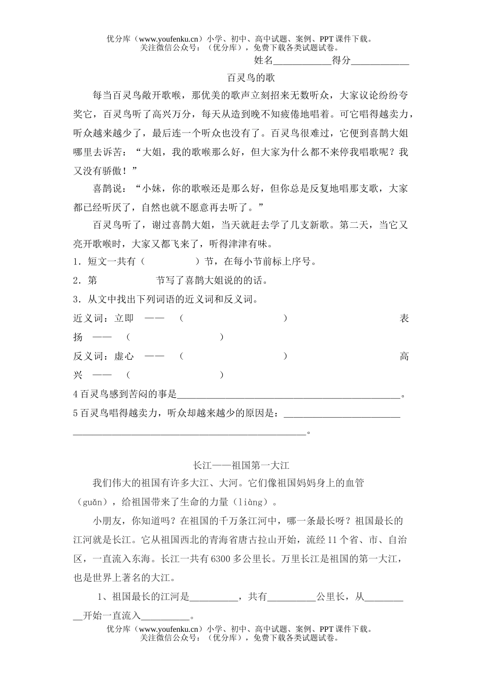 小学二年级语文人教版阅读练习题5试卷_第1页