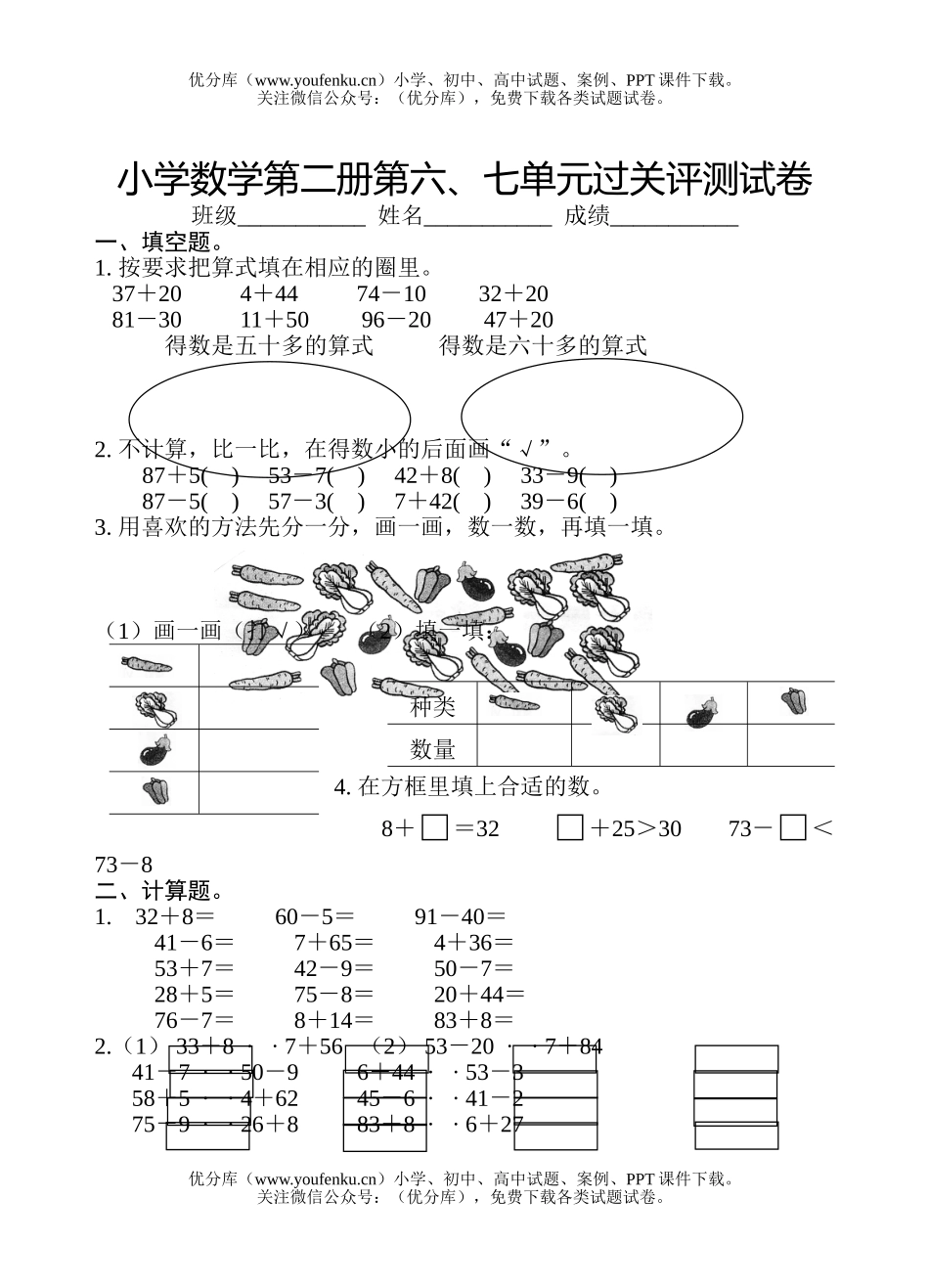 小学一年级数学苏教版下册第六七单元测试卷_第1页