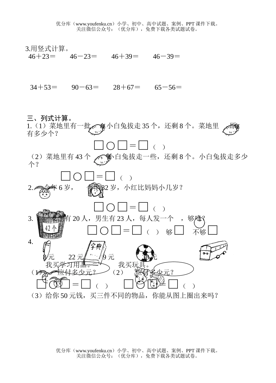 小学一年级数学苏教版下册第六七单元测试卷_第2页