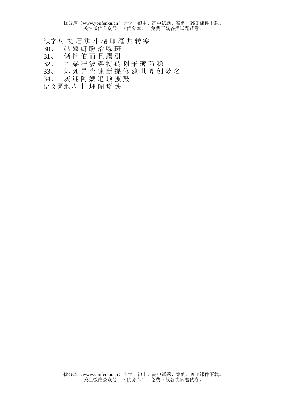 小学一年级语文人教版第二册要求会认的字试卷_第2页