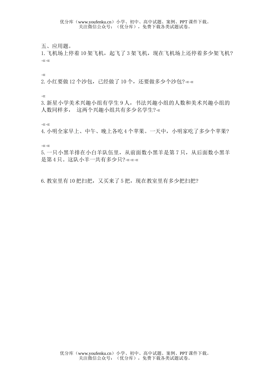 小学一年级数学苏教版上学期思维训练试卷_第2页