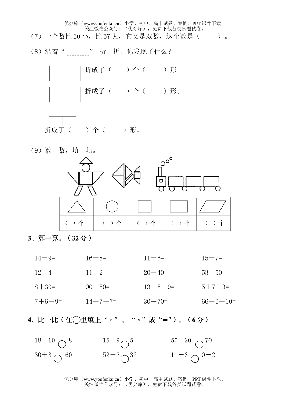 小学一年级数学苏教版下学期第一二三单元试卷_第1页
