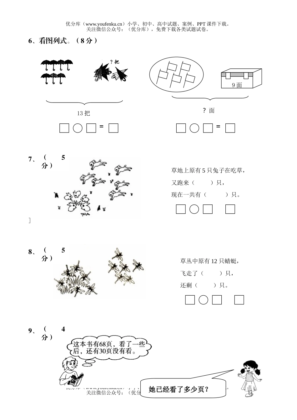 小学一年级数学苏教版下学期第一二三单元试卷_第3页