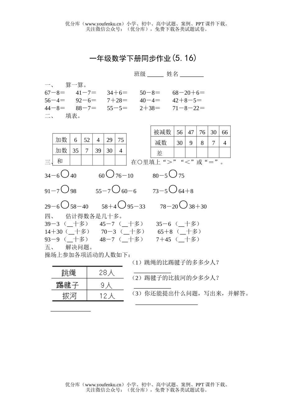小学一年级数学下册同步作业15试卷_第1页