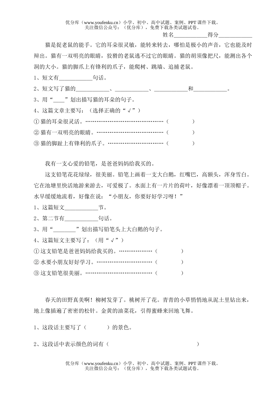 小学二年级语文人教版阅读练习题1试卷_第1页