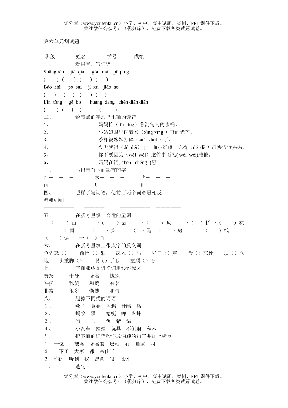 小学二年级语文人教版第四册第六单元测试卷_第1页