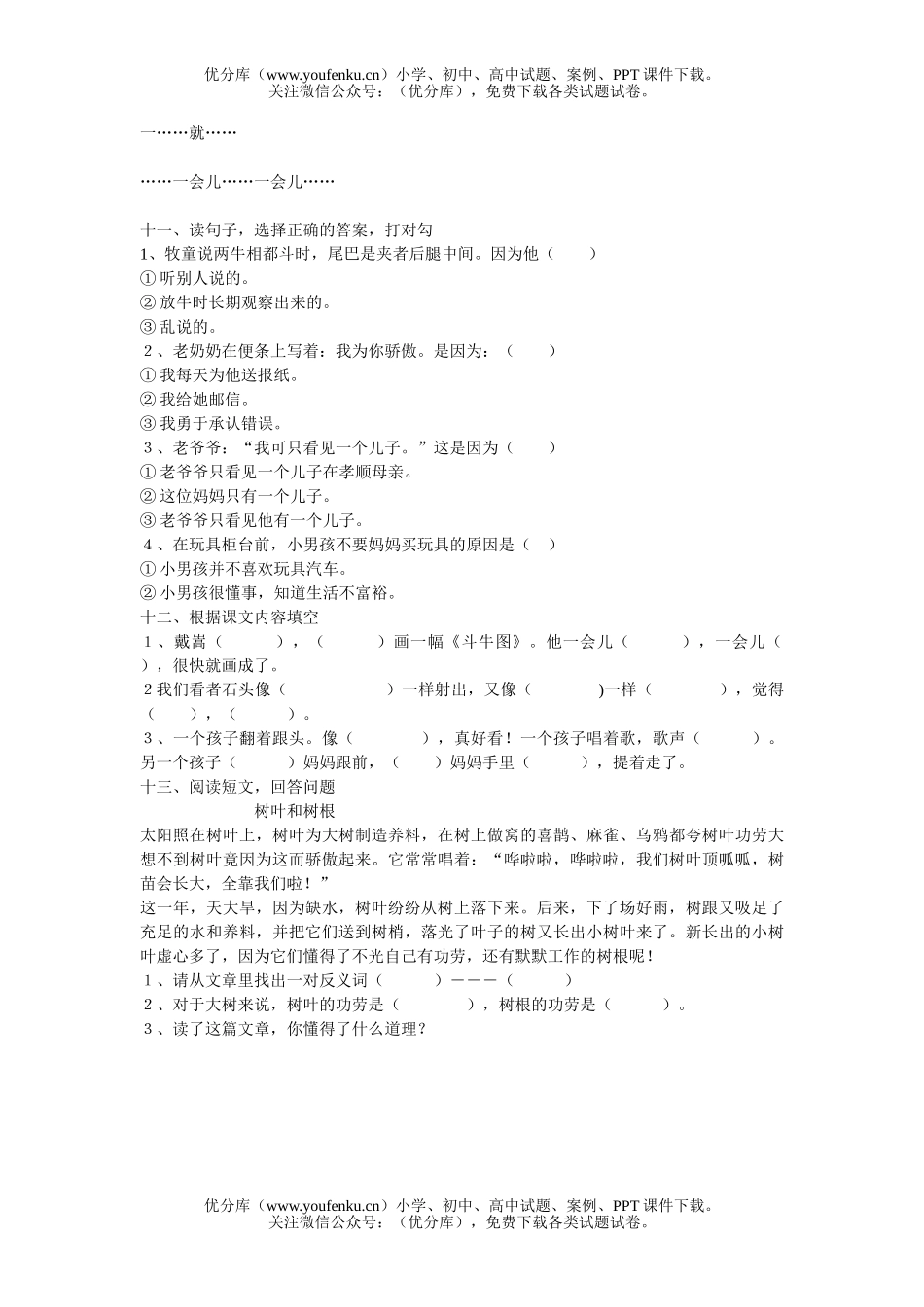 小学二年级语文人教版第四册第六单元测试卷_第2页