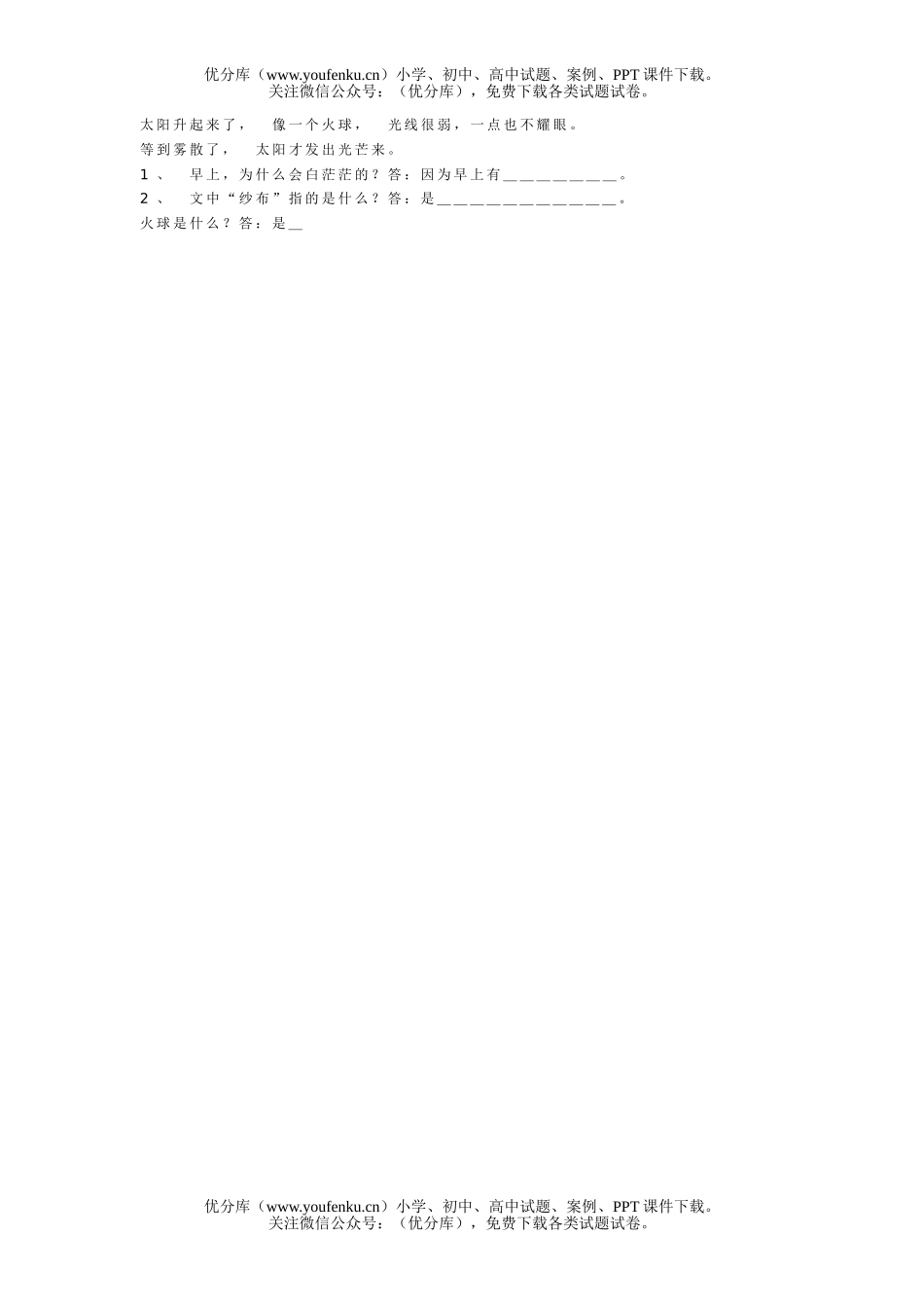 小学一年级语文下册第七八单元检测试卷_第2页