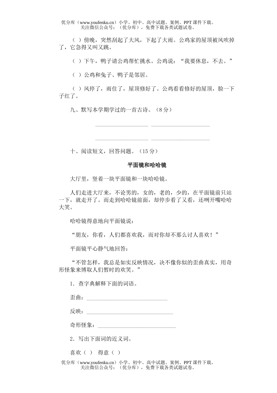 小学二年级语文人教版第四册期末1试卷_第3页
