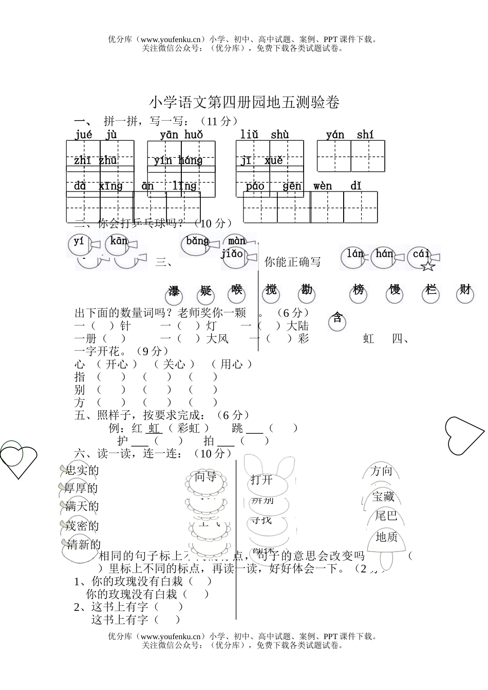 小学二年级语文人教版第四册园地五测验试卷_第1页