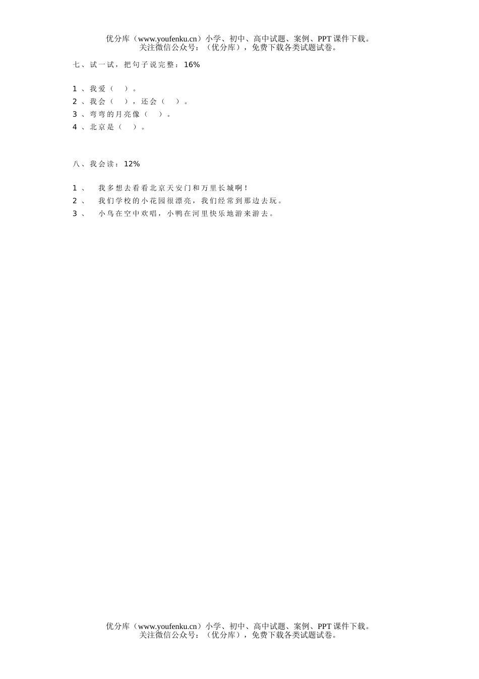 小学一年级语文下册期末检测试卷_第2页