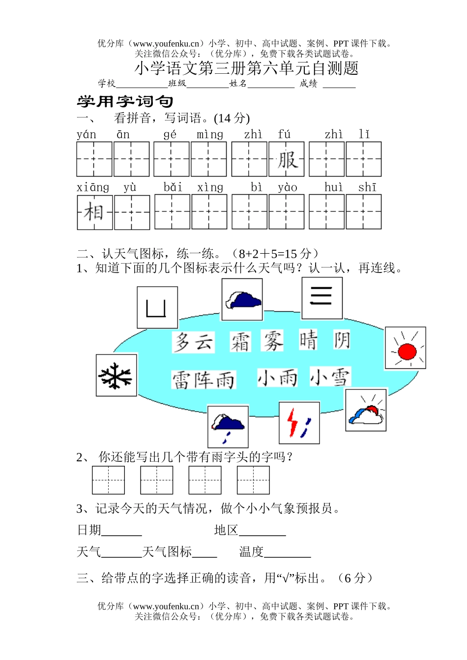 小学二年级语文人教版第三册第六单元自测题试卷_第1页