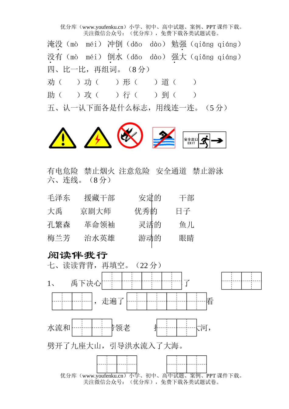 小学二年级语文人教版第三册第六单元自测题试卷_第2页