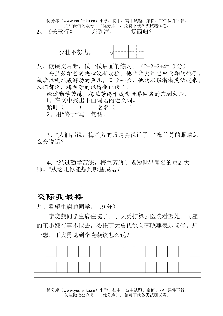 小学二年级语文人教版第三册第六单元自测题试卷_第3页