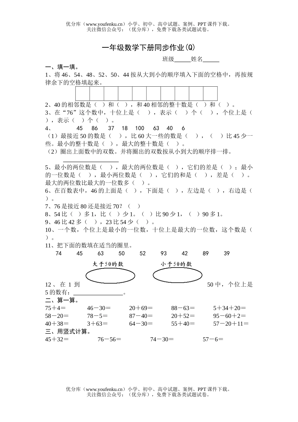 小学一年级数学下册同步作业12试卷_第1页