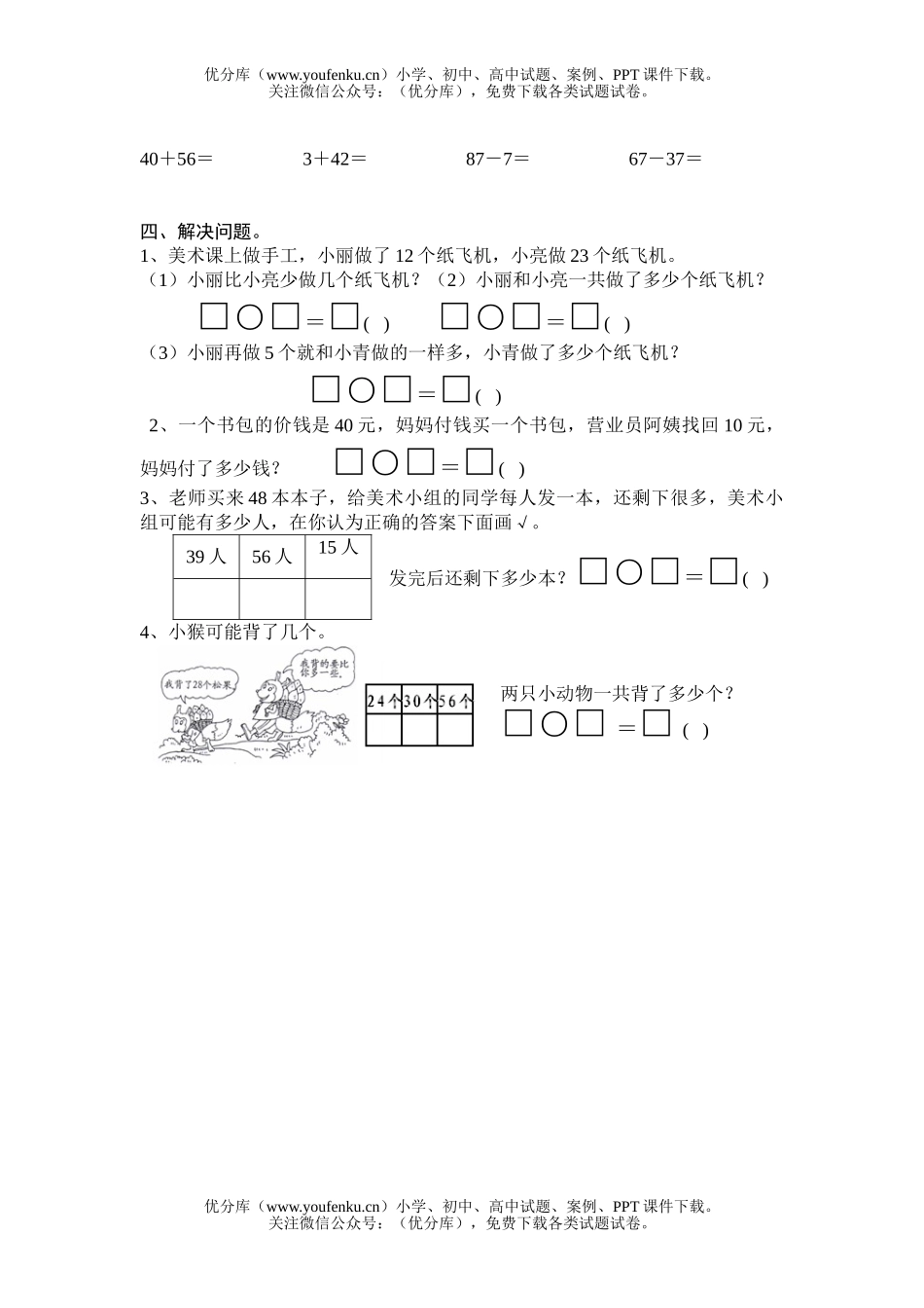 小学一年级数学下册同步作业12试卷_第2页