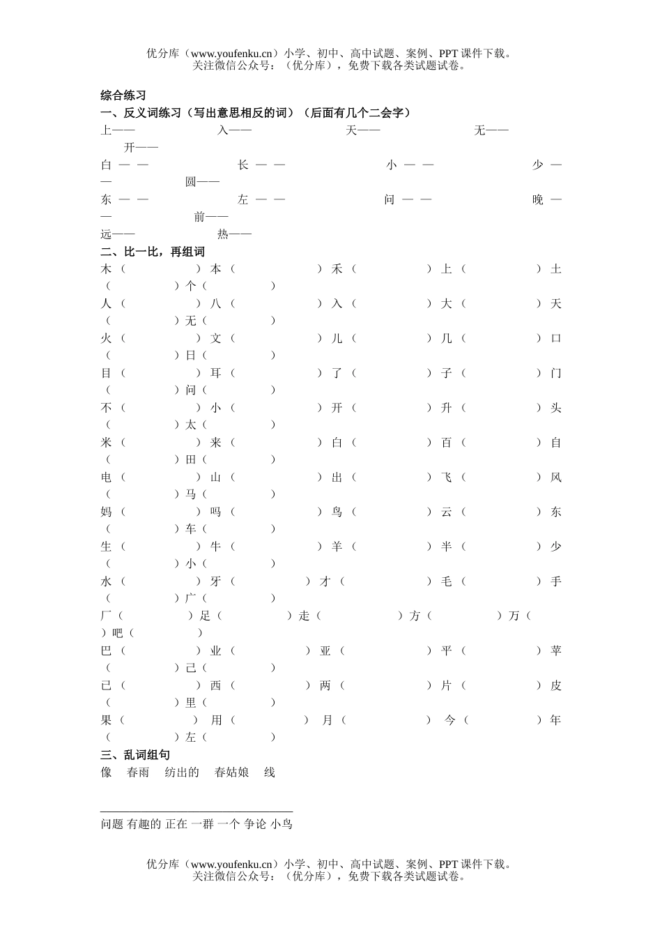 小学一年级语文下册文综合练习题试卷_第1页