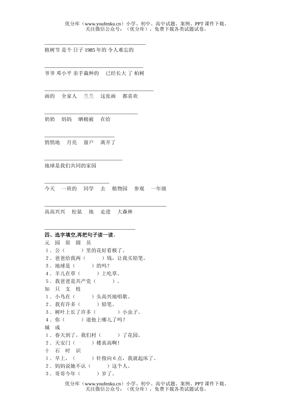 小学一年级语文下册文综合练习题试卷_第2页
