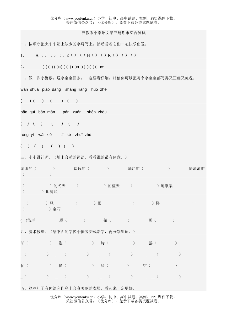小学二年级语文苏教版第三册期末综合测试卷_第1页