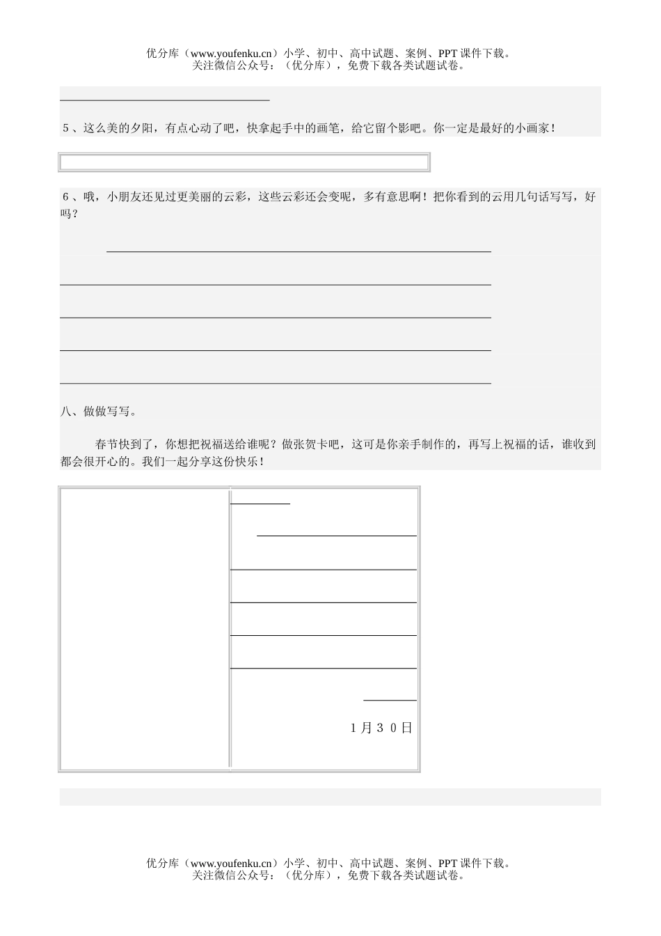 小学二年级语文苏教版第三册期末综合测试卷_第3页