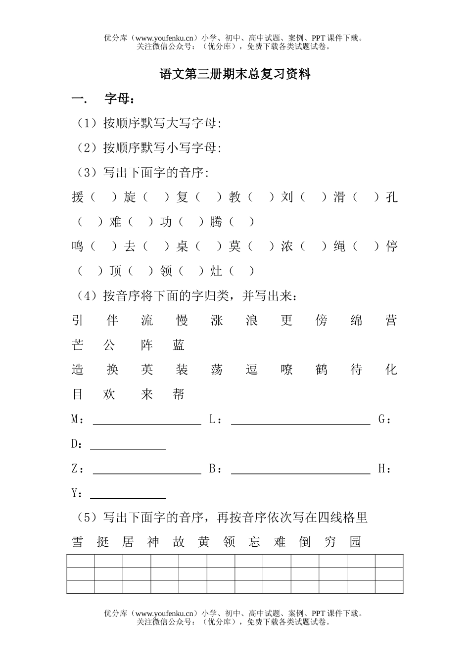 小学二年级语文苏教版第三册期末总复习试卷_第1页