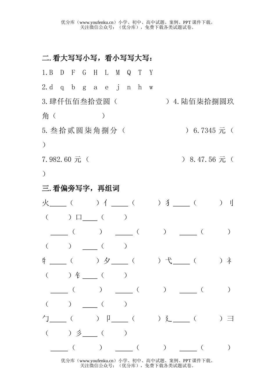 小学二年级语文苏教版第三册期末总复习试卷_第2页