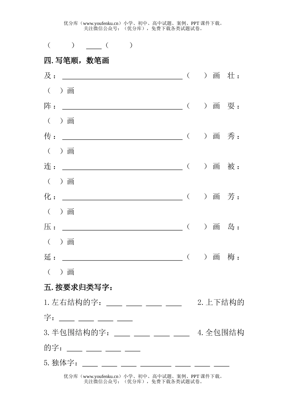 小学二年级语文苏教版第三册期末总复习试卷_第3页