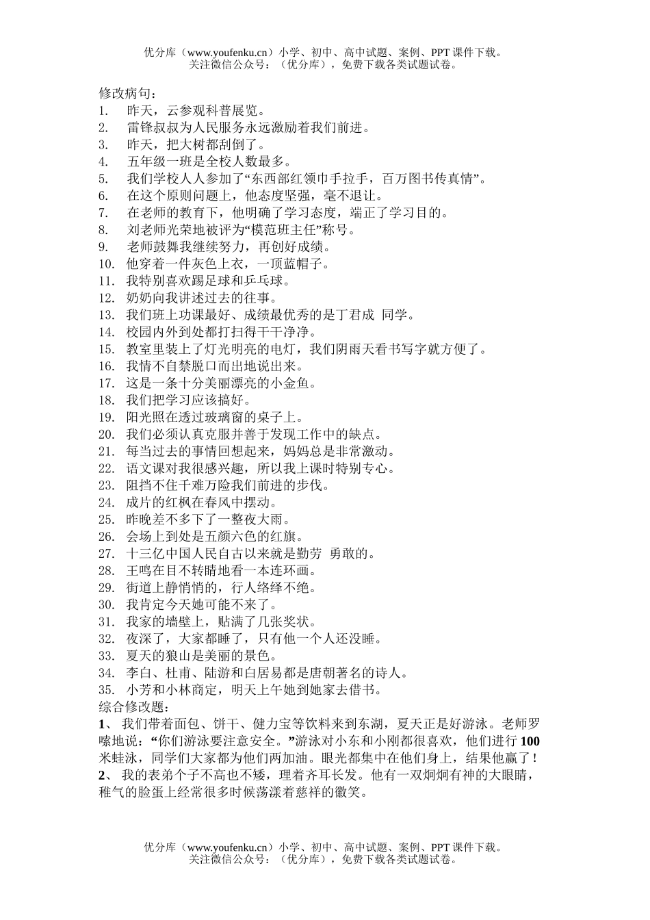 小学二年级语文苏教版第三册修改病句试卷_第1页