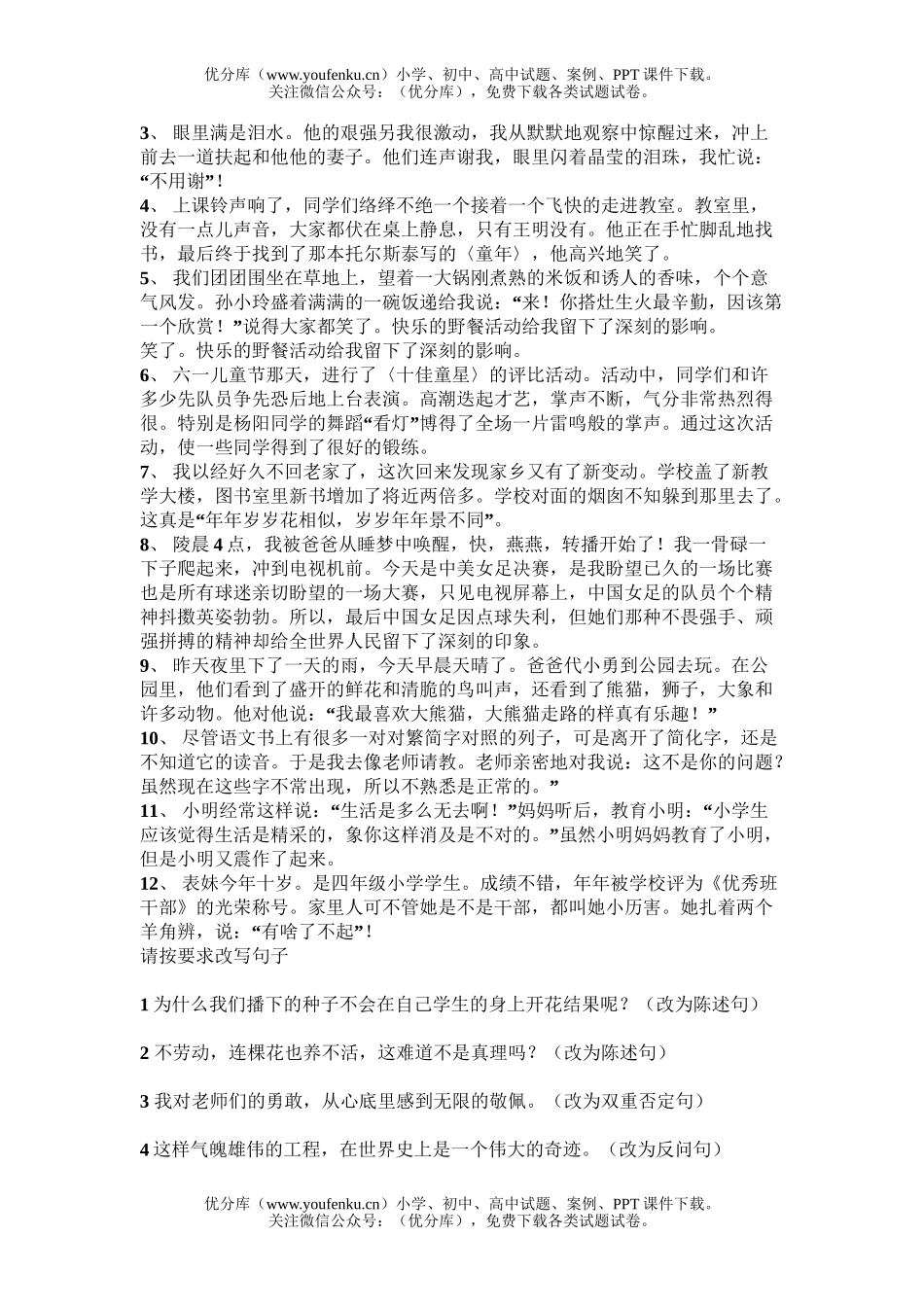 小学二年级语文苏教版第三册修改病句试卷_第2页