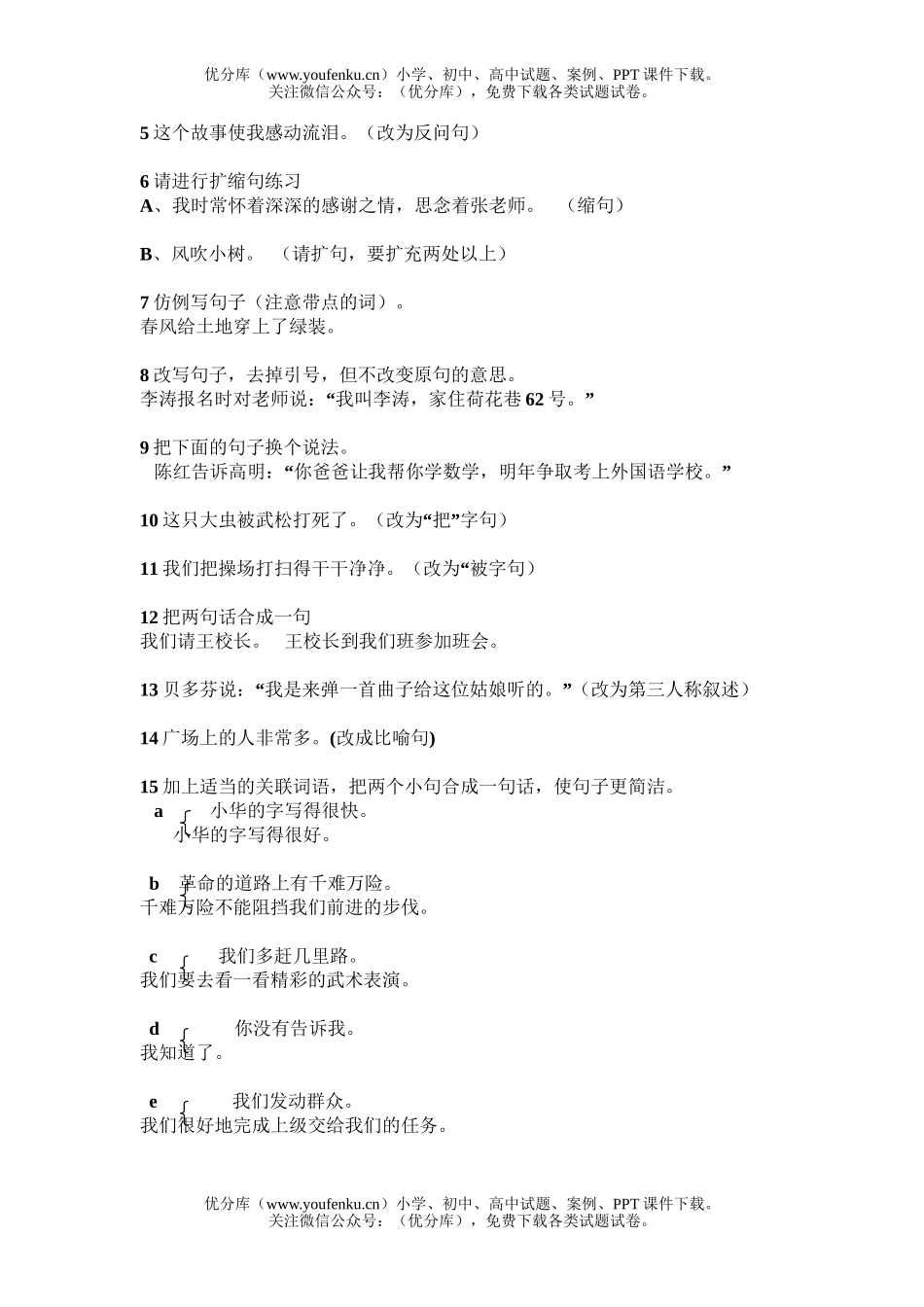小学二年级语文苏教版第三册修改病句试卷_第3页