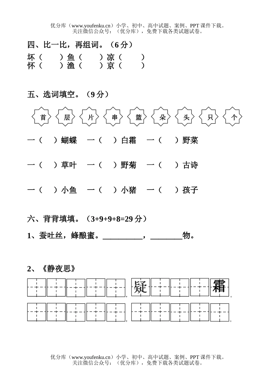 小学二年级语文苏教版第三册一二单元综合试卷_第1页