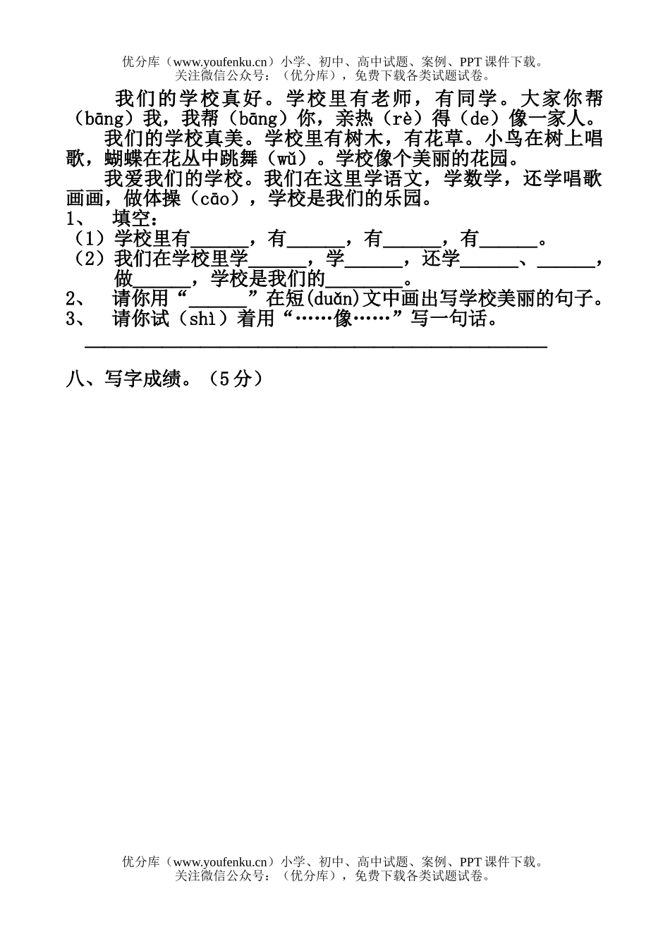 小学二年级语文苏教版第三册一二单元综合试卷_第3页