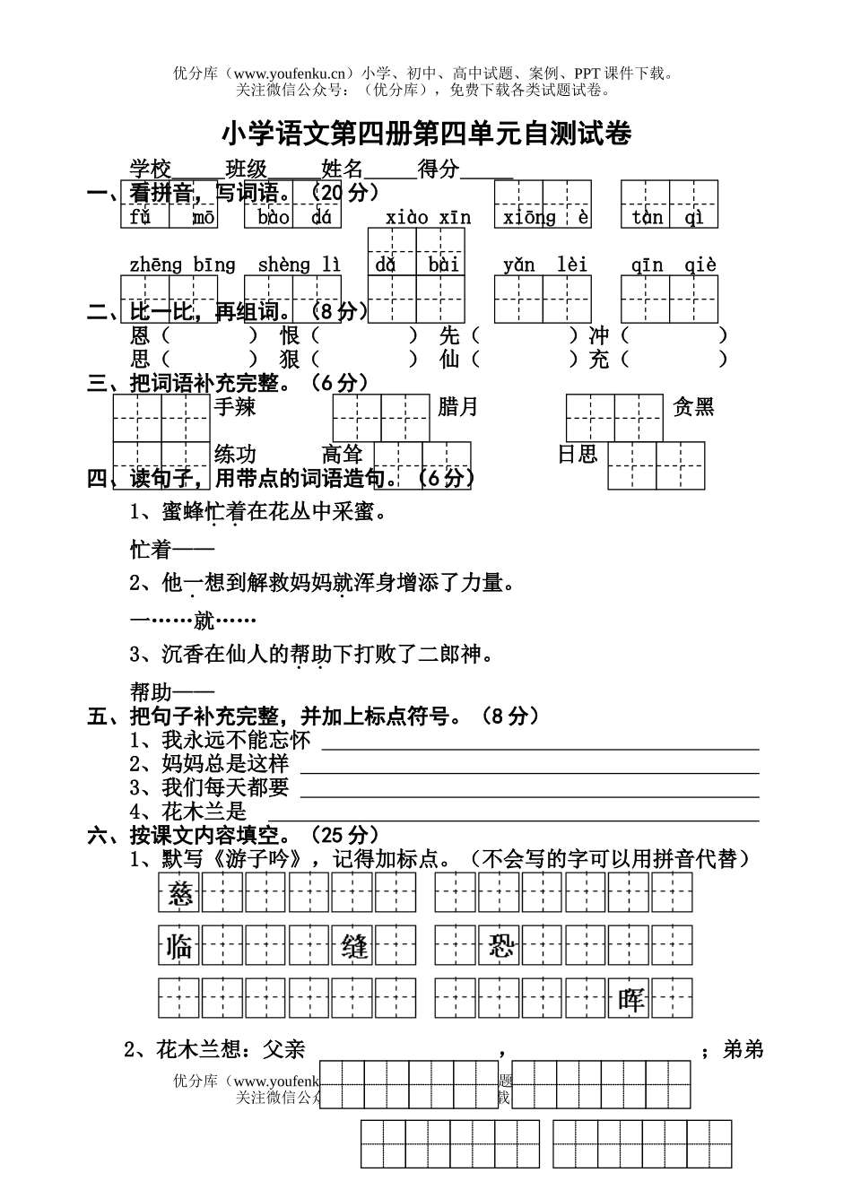 小学二年级语文苏教版下学期第四单元试卷_第1页