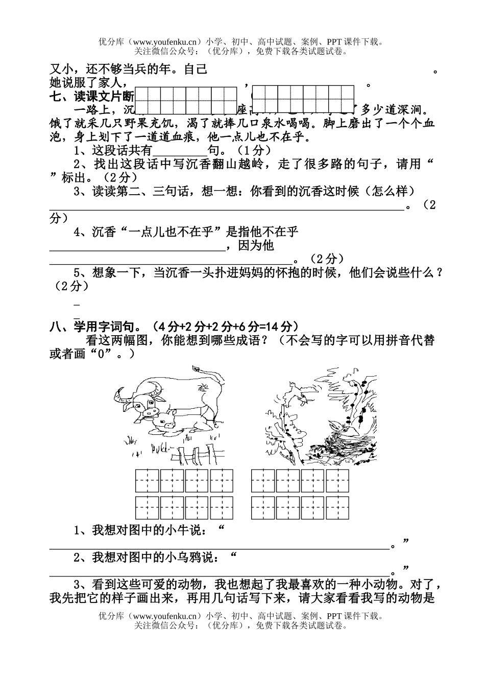 小学二年级语文苏教版下学期第四单元试卷_第2页