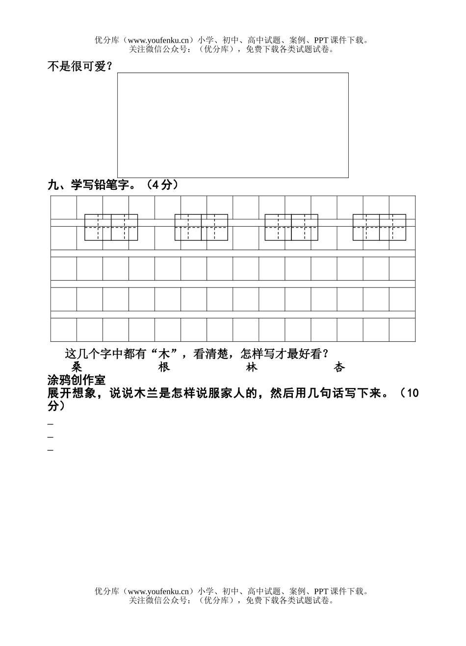 小学二年级语文苏教版下学期第四单元试卷_第3页