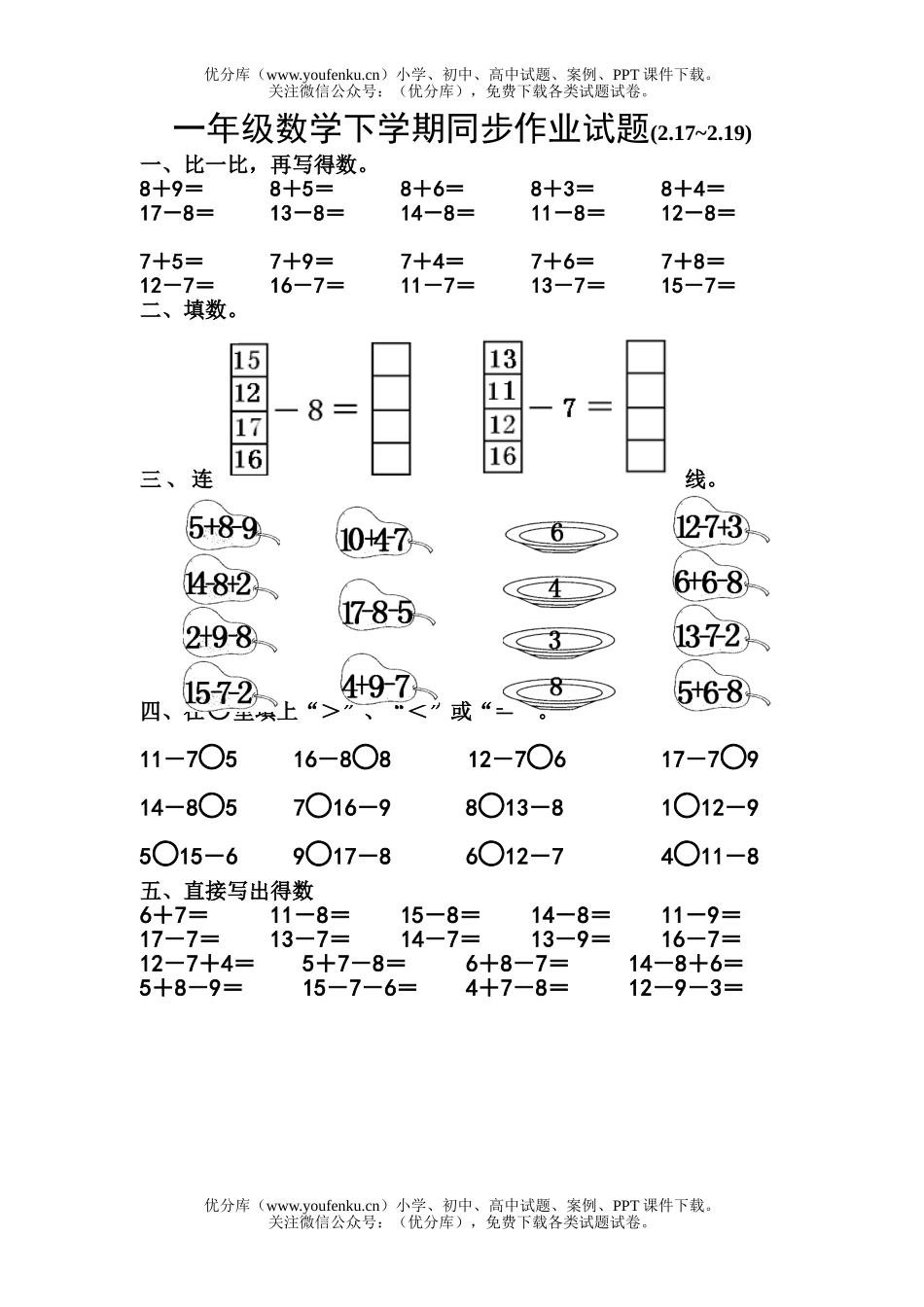 小学一年级数学下学期同步作业12试卷_第1页