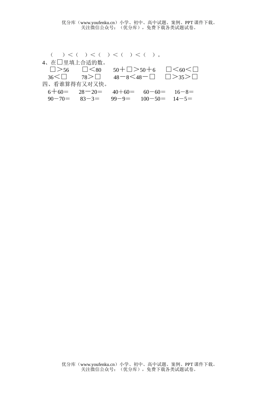 小学一年级数学下学期同步作业11试卷_第1页