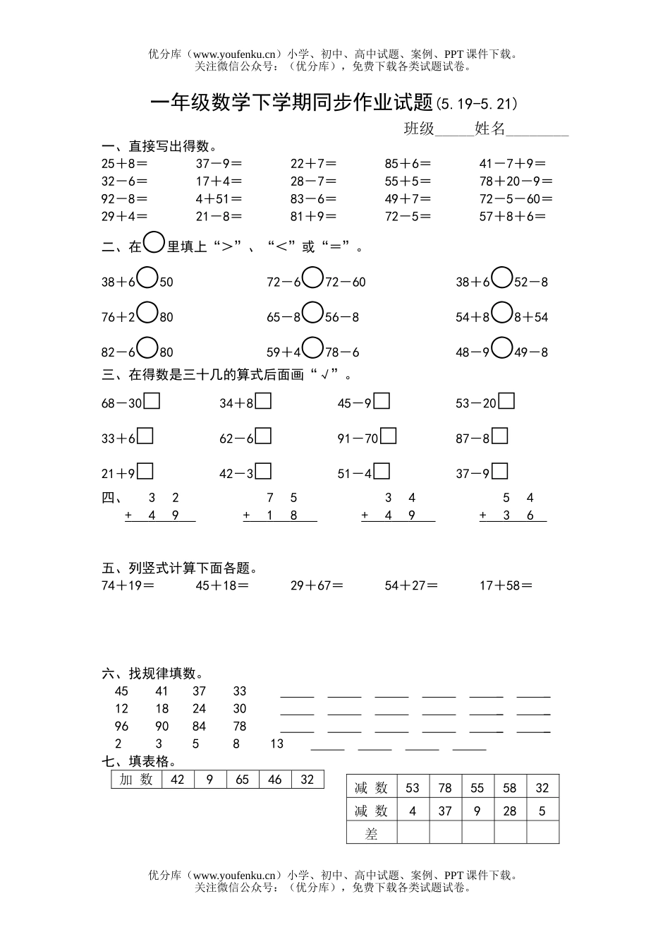 小学一年级数学下学期同步作业10试卷_第1页