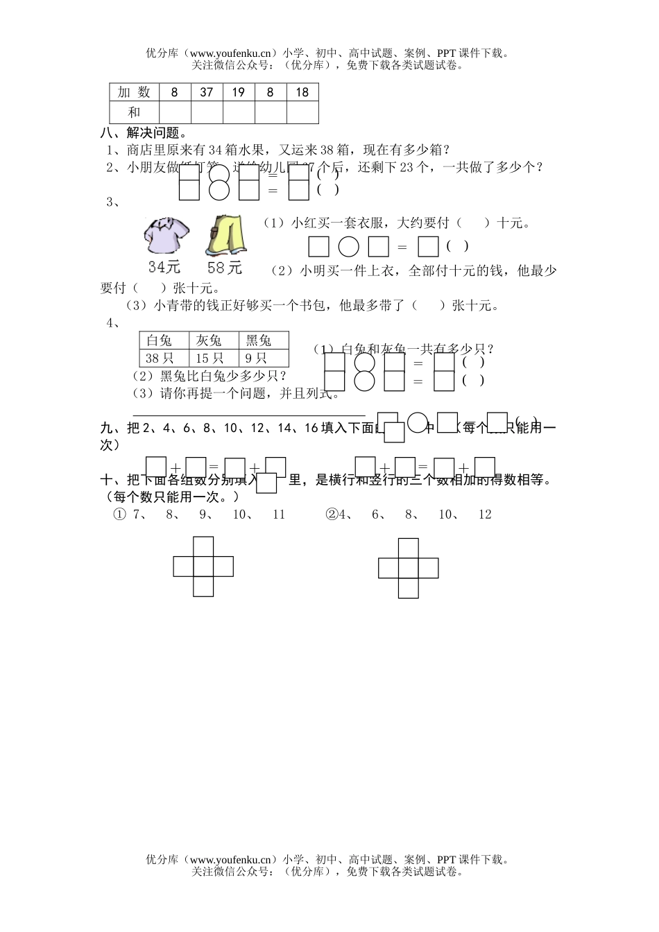 小学一年级数学下学期同步作业10试卷_第2页