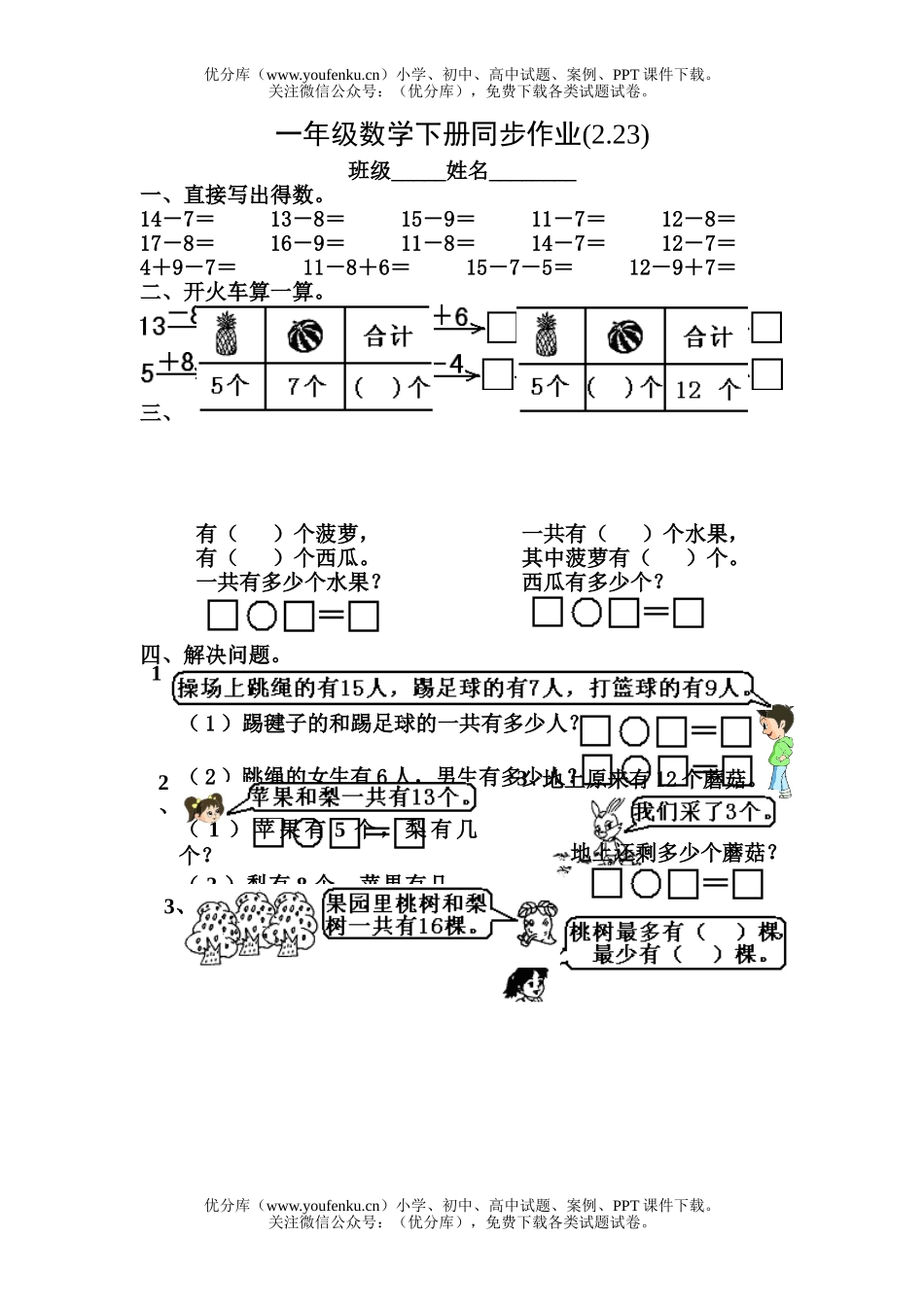 小学一年级数学下册同步作业6试卷_第1页