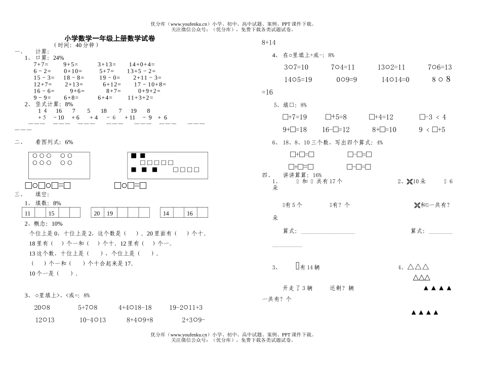 小学一年级数学上册试卷_第1页