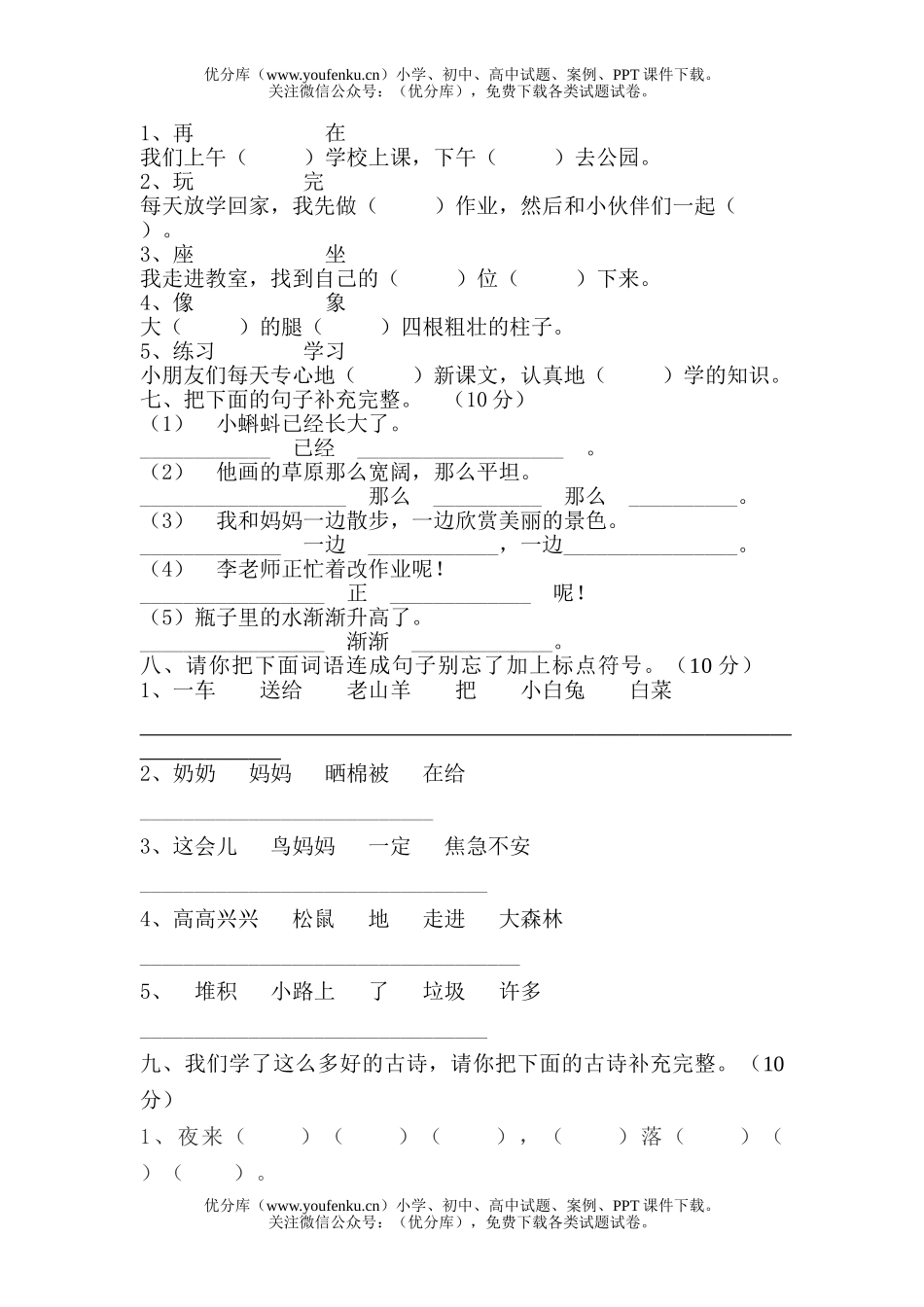 小学一年级语文人教版下学期期末试卷_第1页
