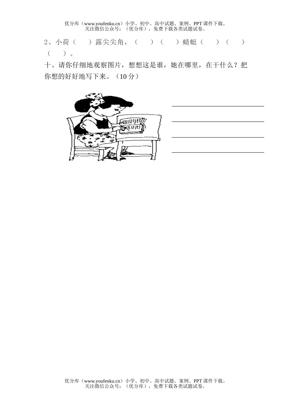 小学一年级语文人教版下学期期末试卷_第2页