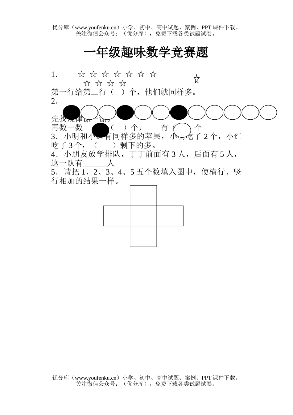 小学一年级数学下册趣味竞赛题试卷_第1页