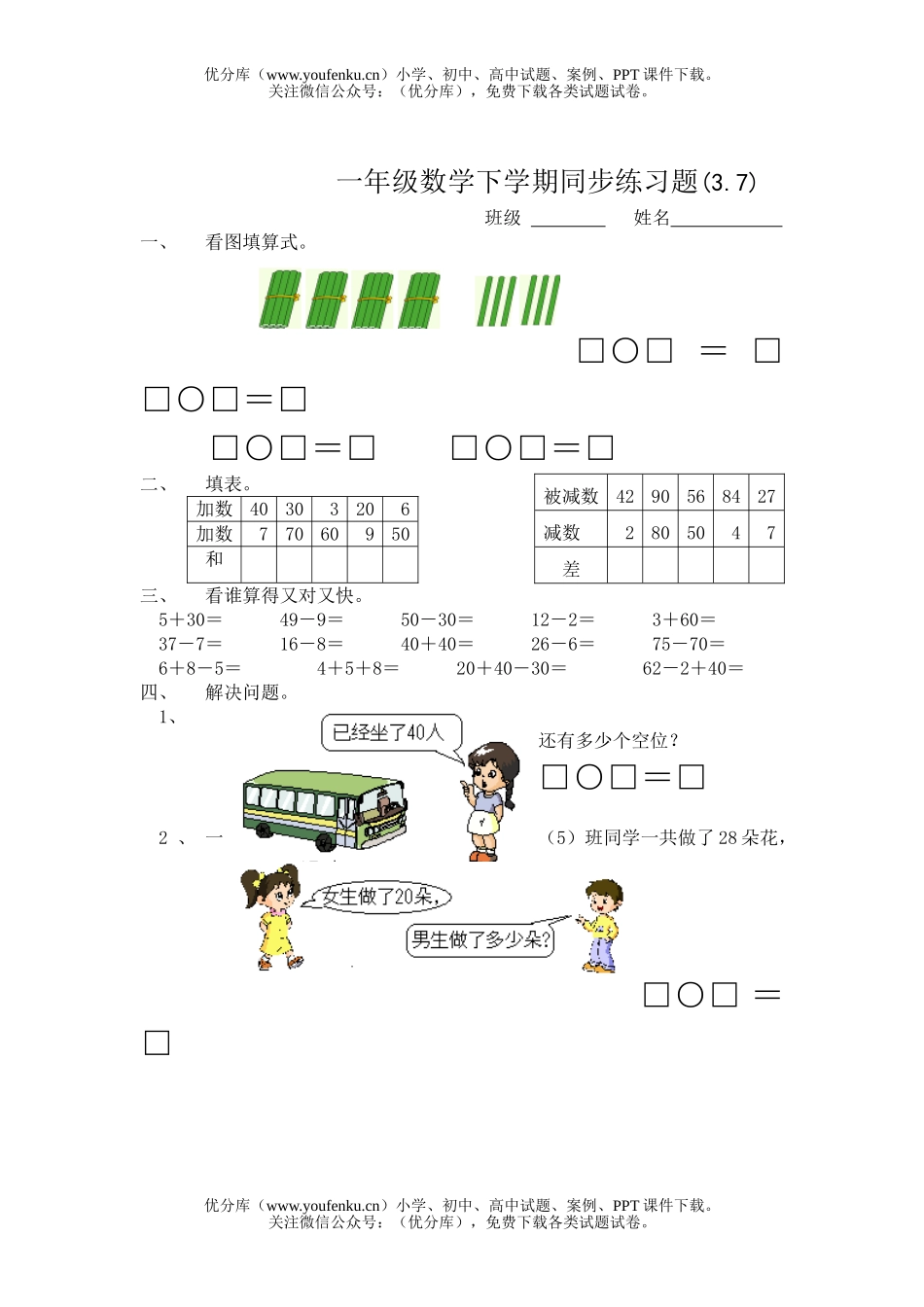 小学一年级数学下学期同步练习题18试卷_第1页