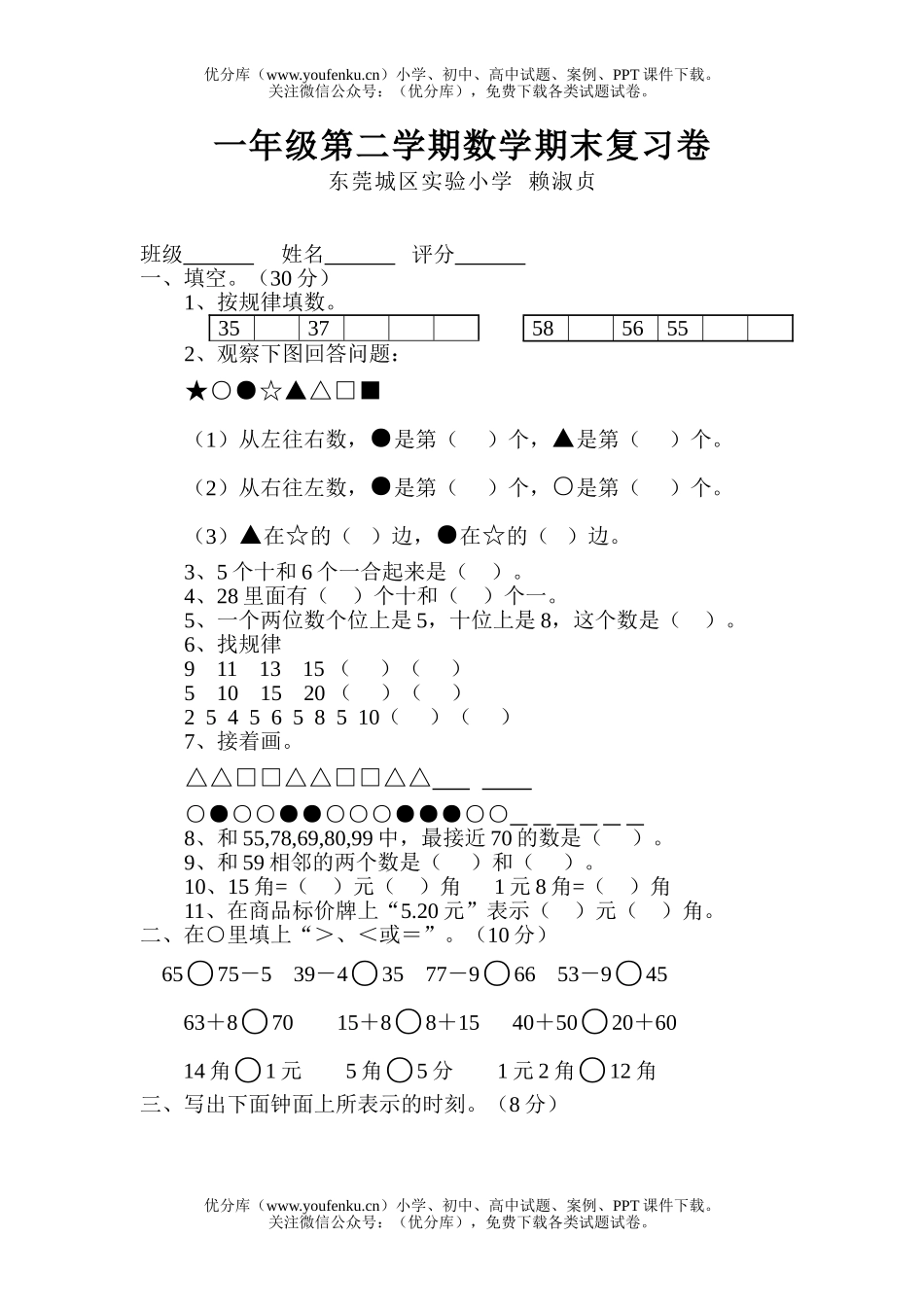 小学一年级数学下册试卷_第1页