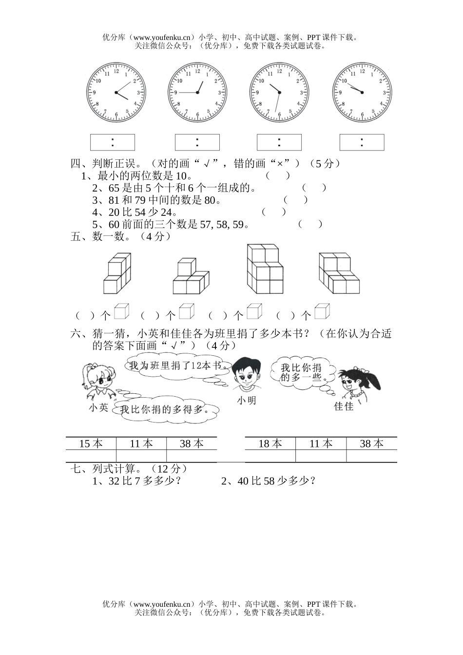 小学一年级数学下册试卷_第2页