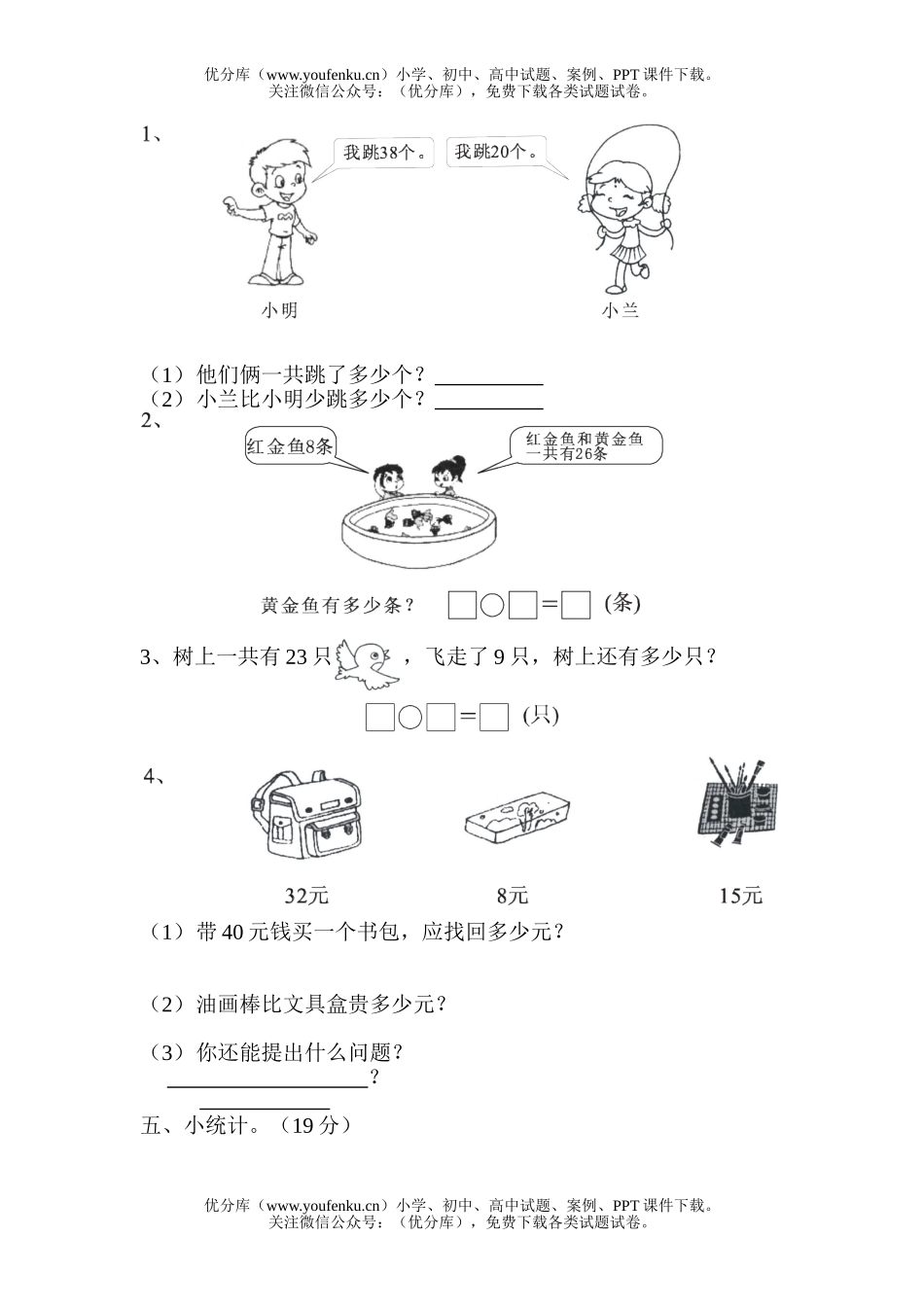 小学一年级数学下册综合练习卷2试卷_第3页