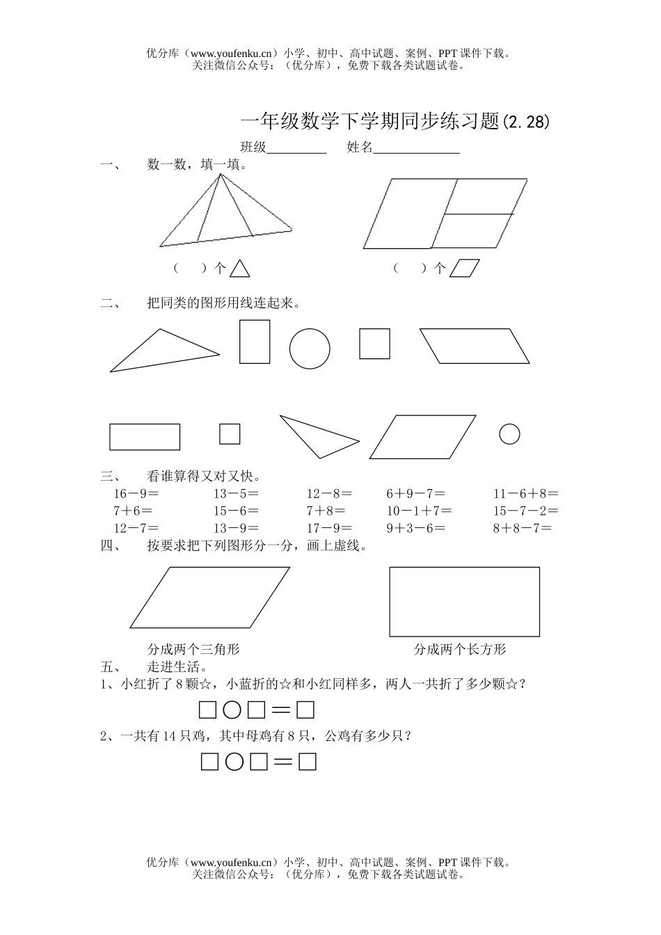 小学一年级数学下学期同步练习题16试卷_第1页