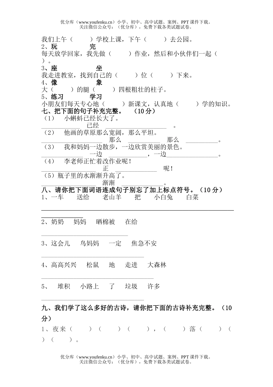 小学一年级语文人教版下学期期末复习试卷_第2页